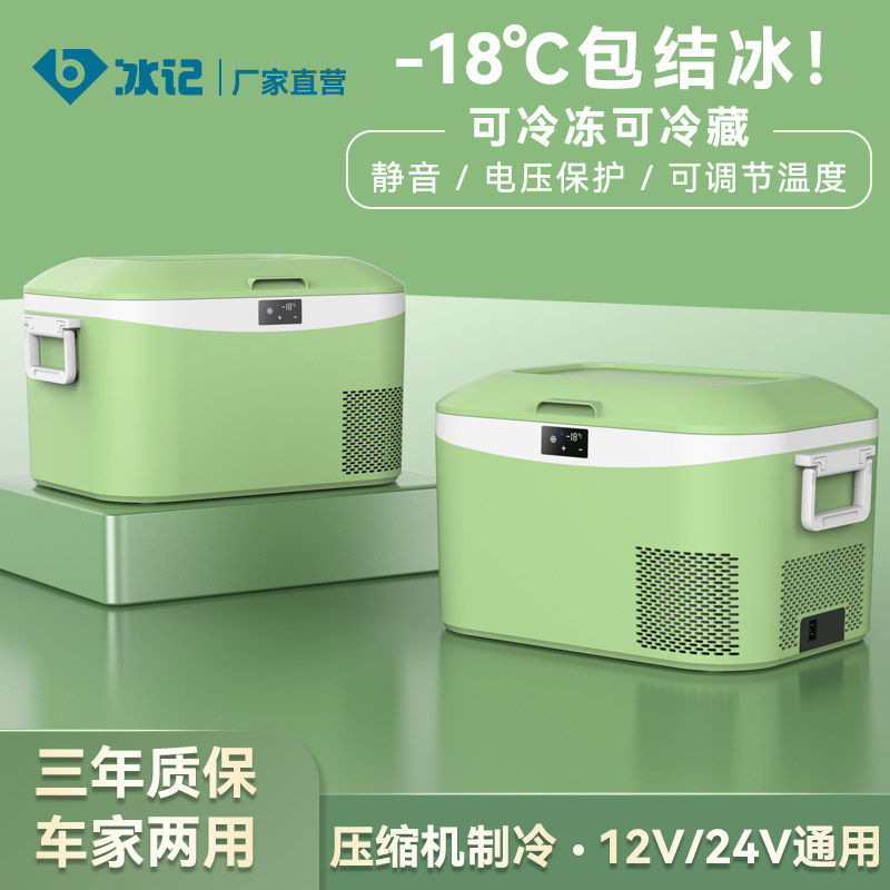 冰记2025新款车载冰箱冷冻冷藏12v24v220v压缩机制冷户外小型冰箱