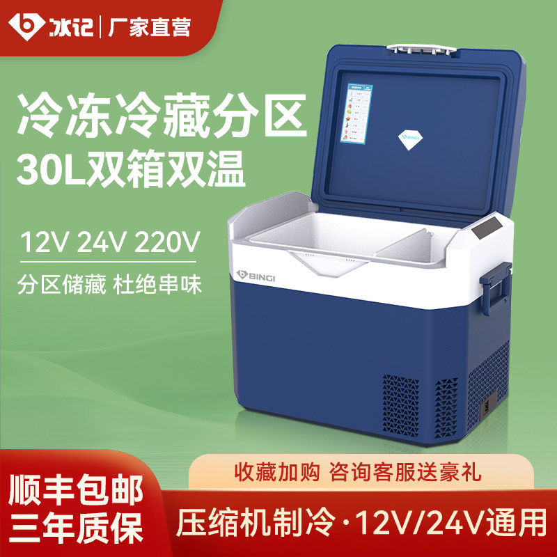 冰记车载冰箱冷冻冷藏12v24v大货车专用2025年新款车家两用户外