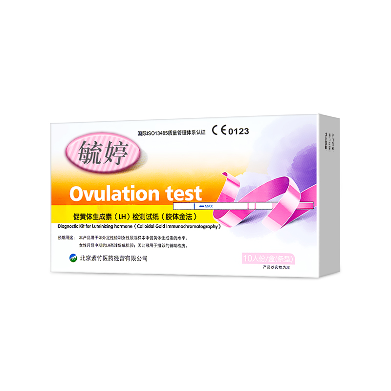Yuting ovulation test paper 10 pieces of ovulation follicles high-precision pregnancy preparation artifact pregnancy test stick female detector