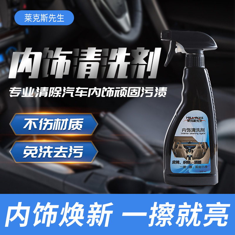 Mr. Lex interior cleaning agent foam free-wash car interior cleaning artifact ceiling car seat decontamination agent