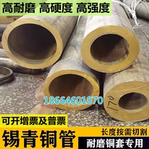High wear-resistant tin bronze tube tin-phosphorus bronze rod aluminum bronze plate 14500 tellurium copper cup copper beryllium copper zero cut