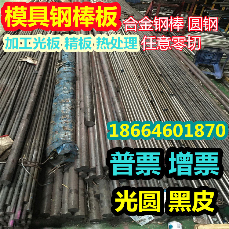 S136 die steel round steel black skin light round S136H round bar 440C stainless steel plate CNC lathe processing