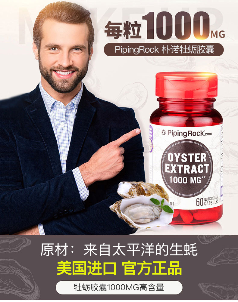 美国进口 PipingRock 朴诺 牡蛎精华胶囊 1000mg*60粒*2瓶 双重优惠折后￥89包邮包税（拍2件）