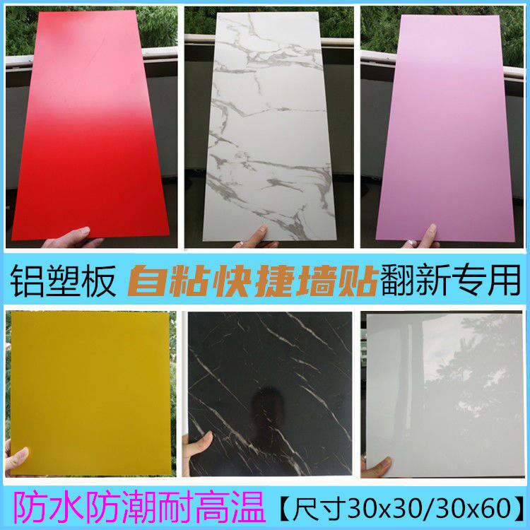 Aluminum plastic wall plate anti-marble aluminum plastic plate high light self-pasted milk tea chain kitchen cosmetic room waterproof renovation