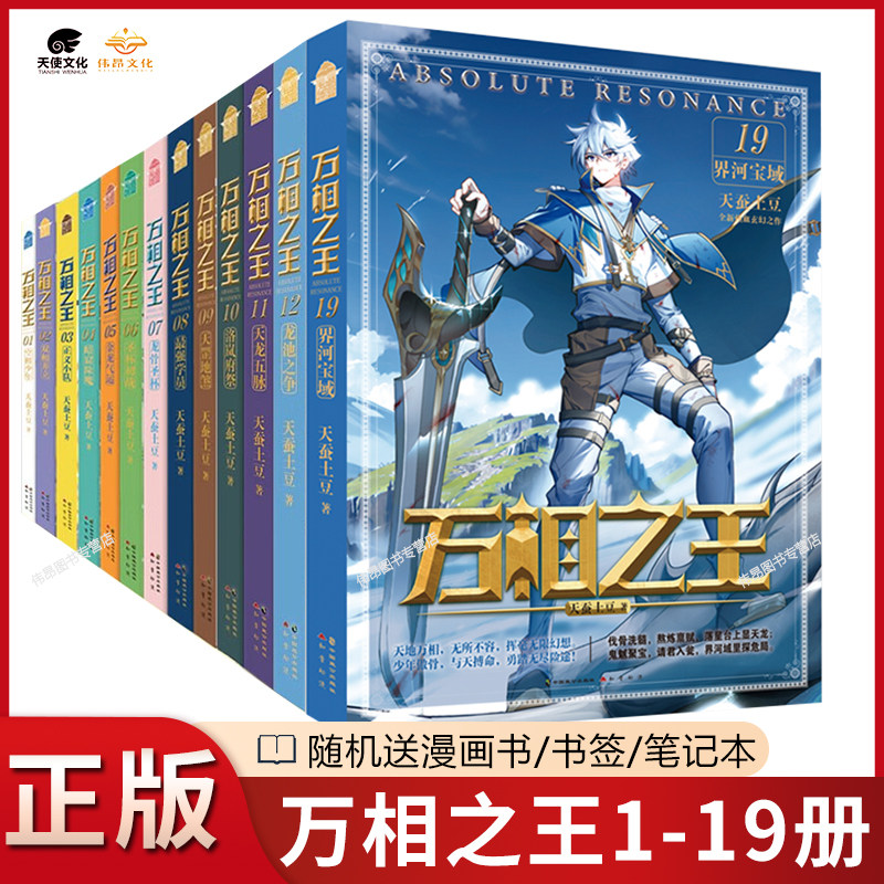 官方正版万相之王小说全套1-19册未完结 天蚕土豆玄幻作品