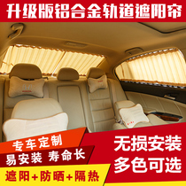SUV Off-road Car Minisedans Vans New Energy Car Curtains Shading Curtain Track Style Car Sunscreen