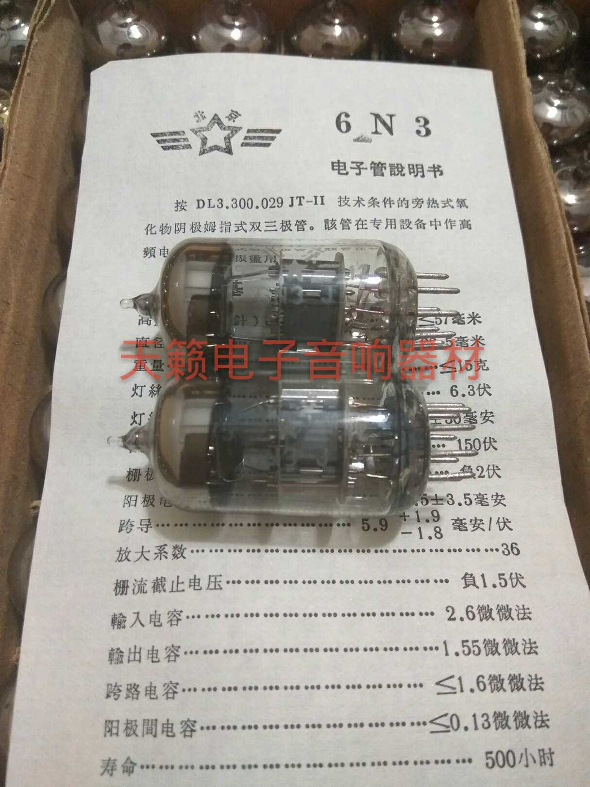 New original box Beijing 6N3 vacuum tube J-class generation Soviet 6n3 6H3N 5670 396A bulk supply