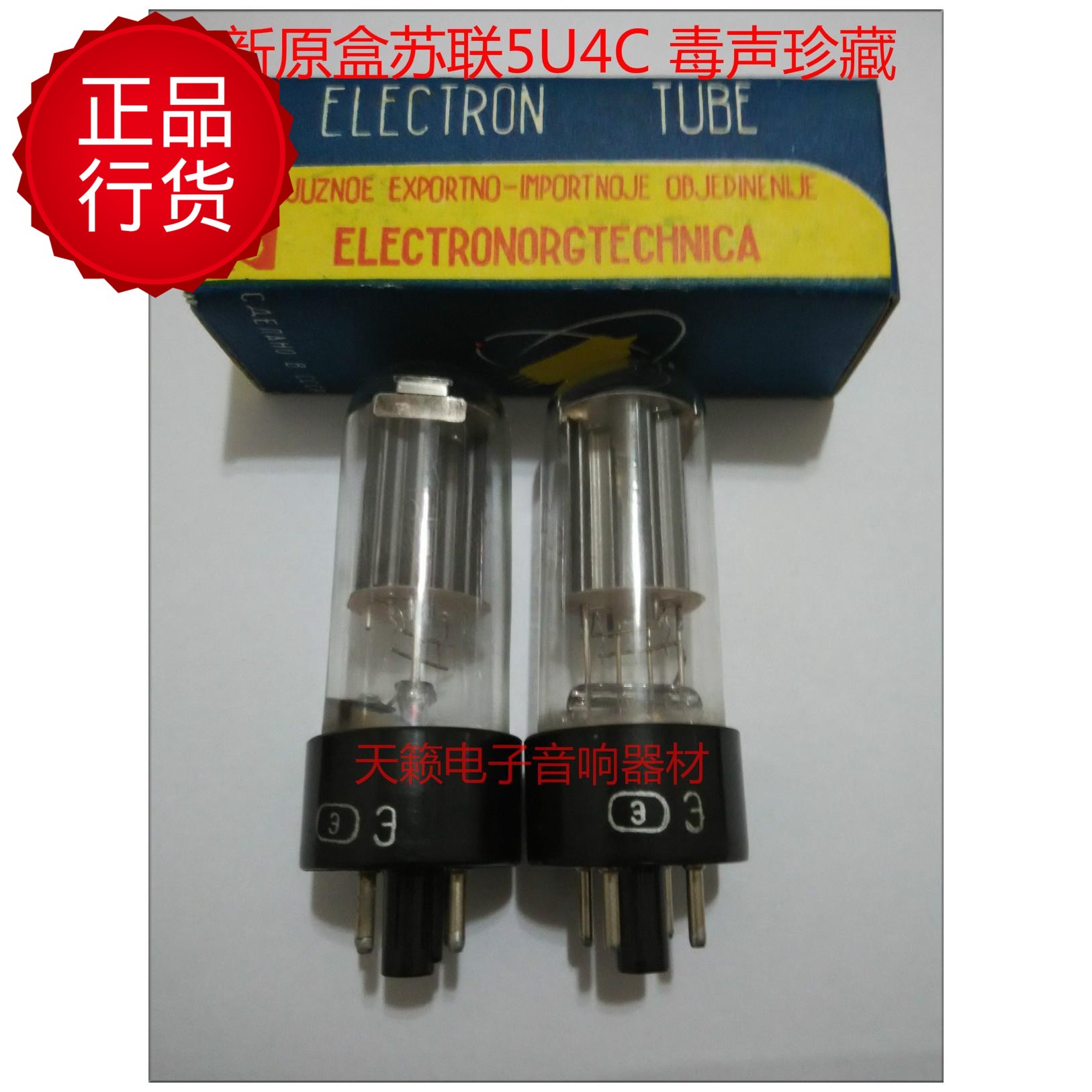 Brand new original box Soviet 5U4C vacuum tube generation Nanjing Twilight 5Z4P 5Z4PA 5Z4PA GZ34 5AR4 GZ34 color Johns