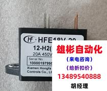 宏发继电器  HFE18V-20   高压直流继电器不要直接拍 需询价