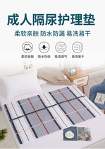 Elderly overnight cushion washable adult sepals urinalCare bed linen paralysed bed patients special large size urine not wet