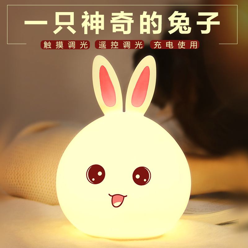 Rabbit silicone night light plug-in remote control lactation creative rabbit tapping lamp mini dream bedroom bedroom headlight