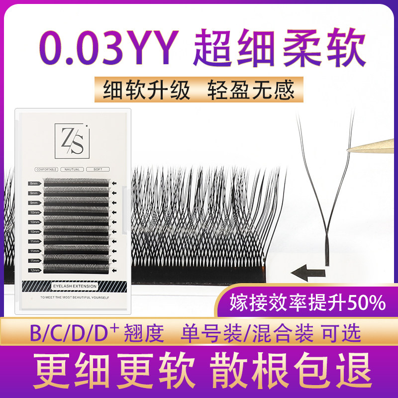 0 03y type super soft grafted eyelashes and eyelashes shop dedicated yy eyelashes Barbie weaving one second blooming yya soft hair