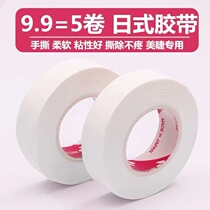 Japan Graft Eyelash Adhesive Tape Memascara Special Breathable Waterproof Hole Rubberized Rubberized Eyelid Tool Supplies Acumen