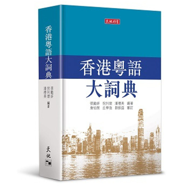 香港粤语大词典,你真的需要一本吗?方言控们的终极指南📚-进口教材-淘宝好物网
