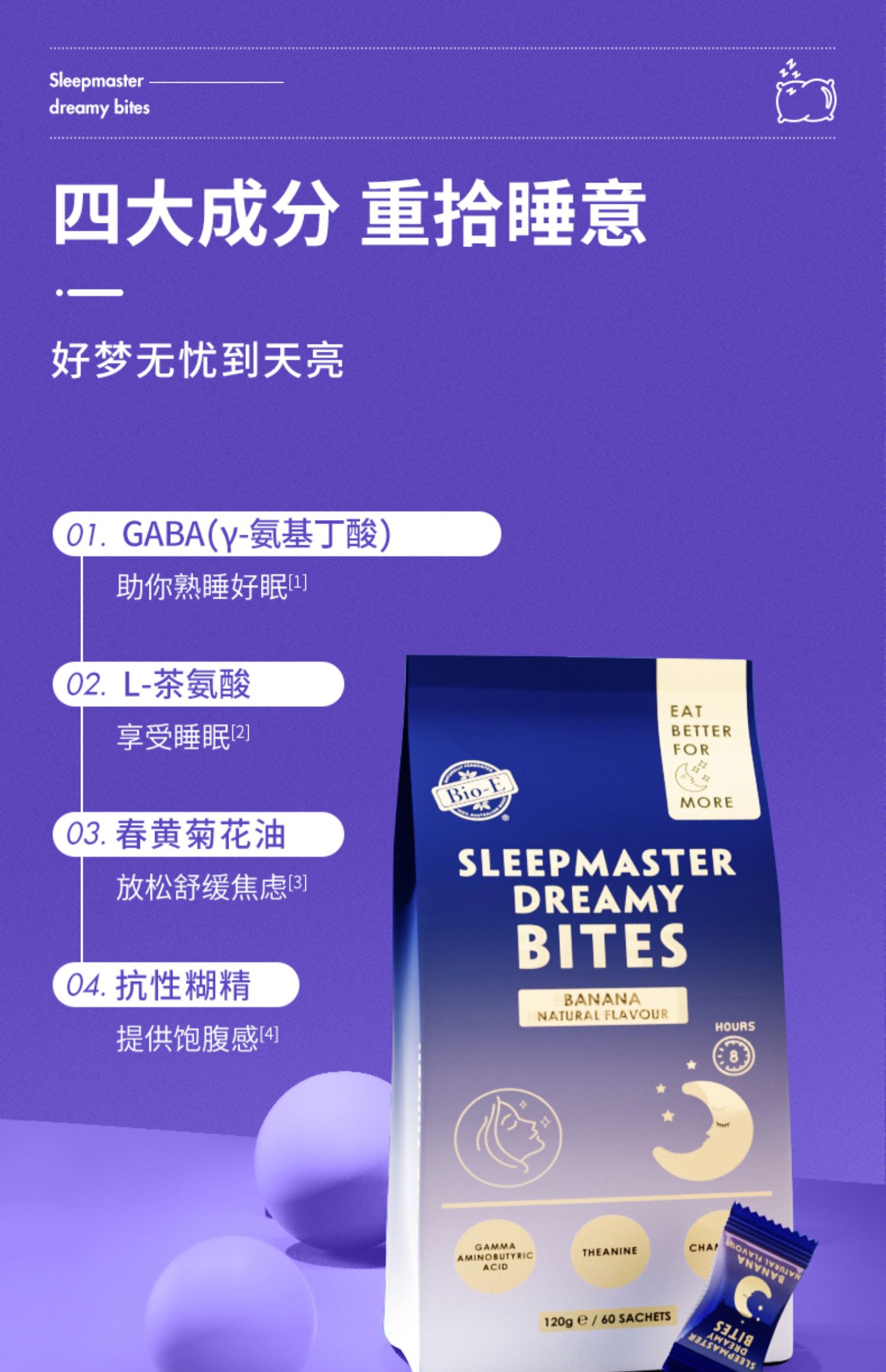 澳洲bioe退黑色素睡眠咀嚼片120g