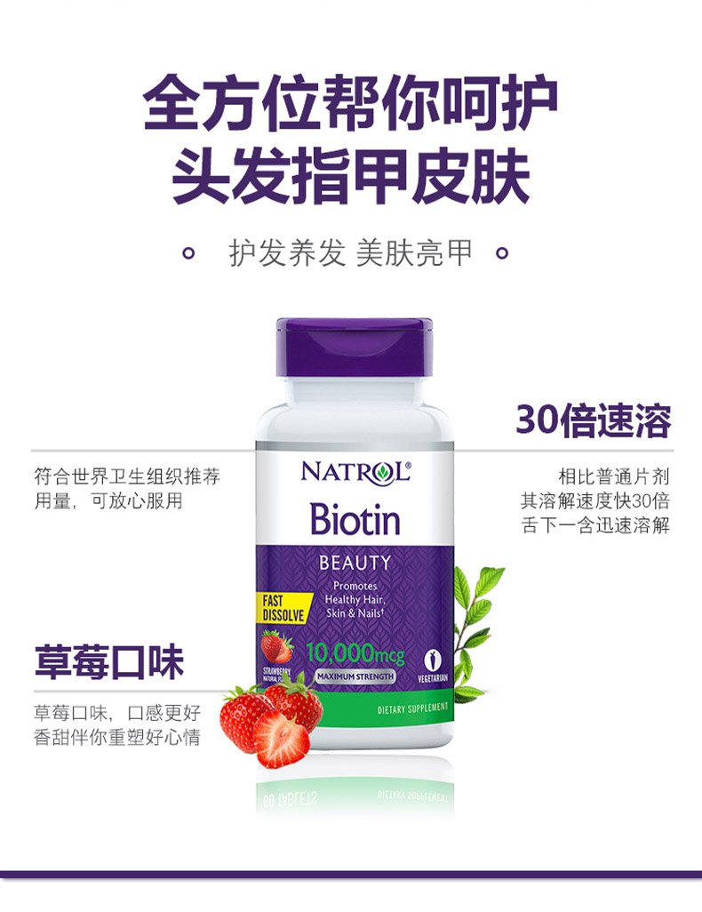 Natrol 纳妥 生物素 极强型速溶片 10000mcg 草莓味 60片 双重优惠折后￥68.75包邮包税