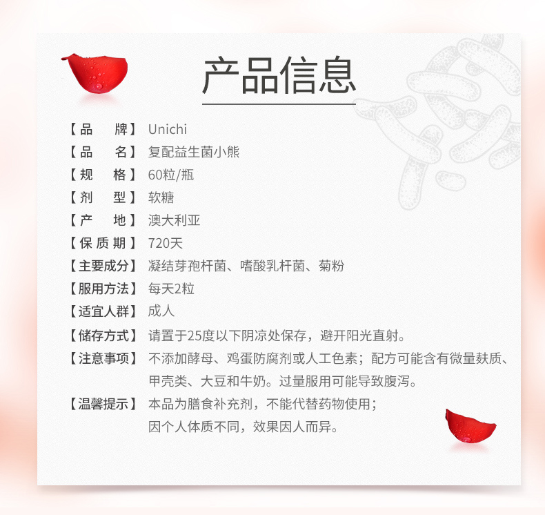 澳洲进口 Unichi 复配益生菌软糖 60粒 养护肠胃 图11