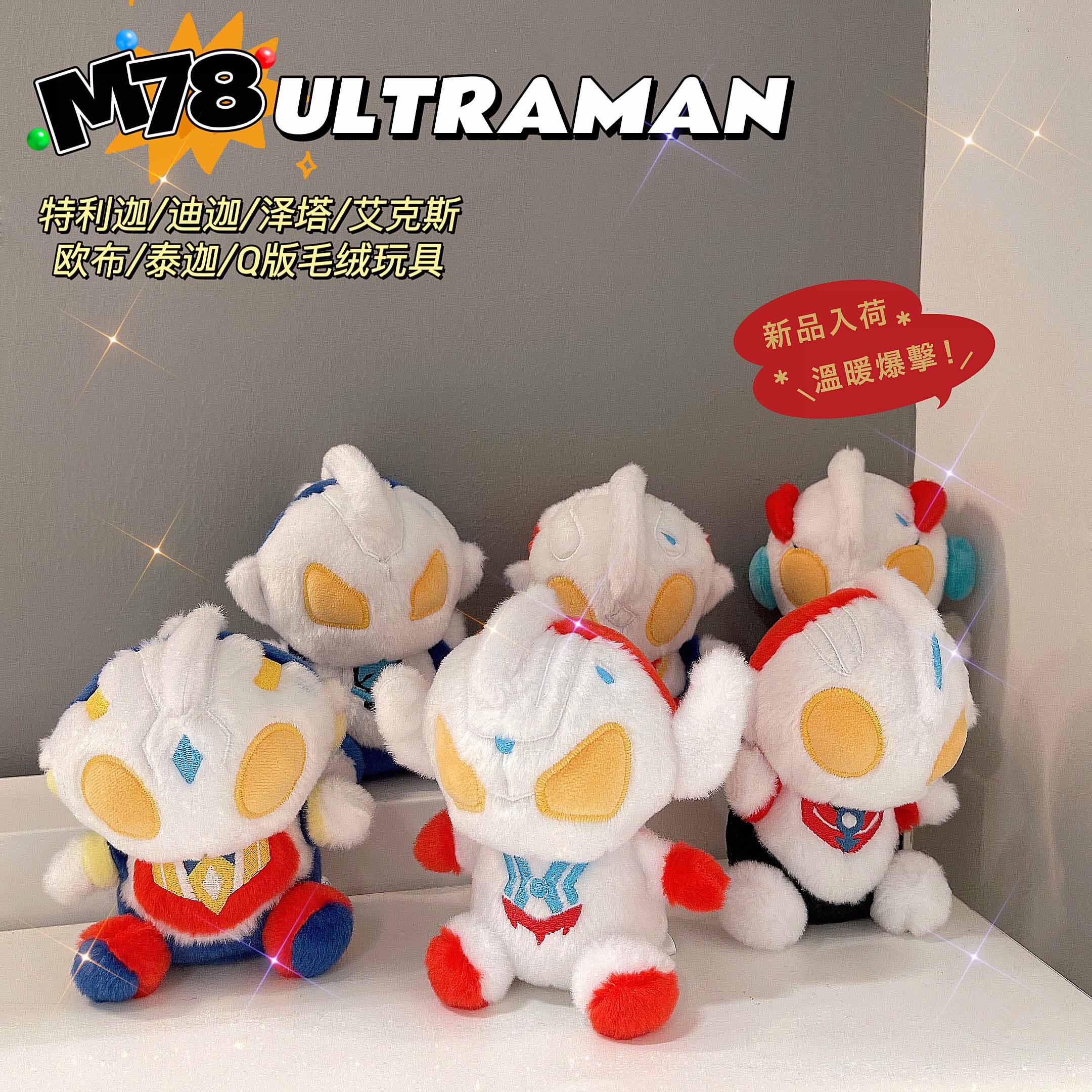 Japan's M78 limited Q version Aixtaiga bump Mandija Obu Zeta plush doll toy gift