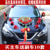 Mori heart-shaped main wedding car decoration car floral headdress full set wedding flower supplies head car flower wedding car flower dress