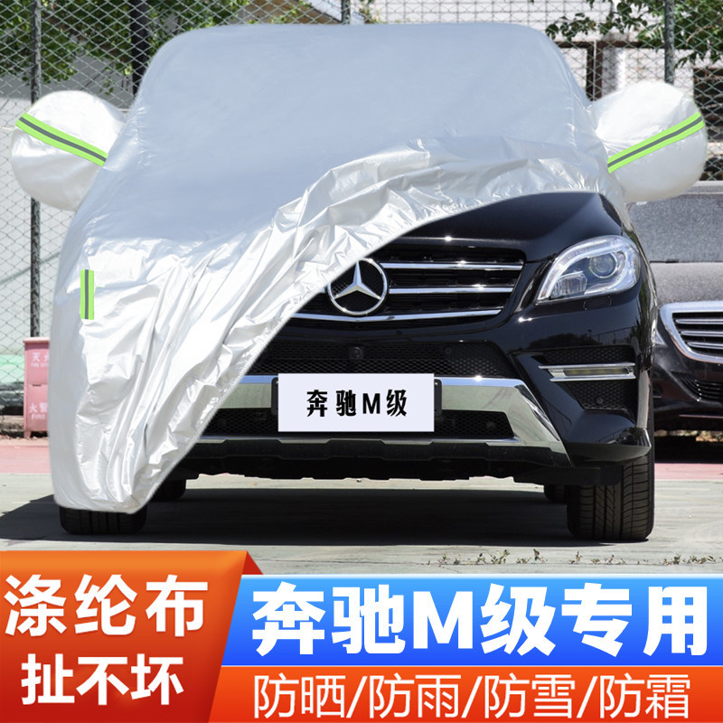 Mercedes-Benz Ml350 Ml320 Ml400 Special Ml450 Thickened Car Cover Sun Protection and Rainproof Cover Cloth Jacket