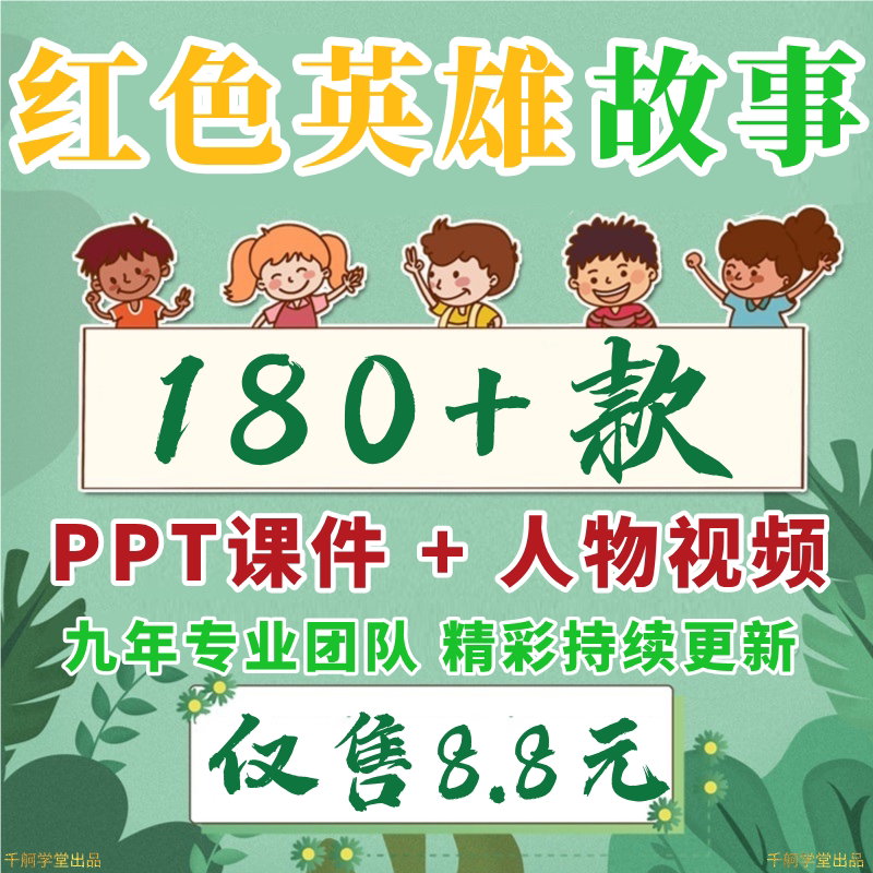 Red Hero Character Introduction Ppt Courseware Finished Template Story Video Patriotic Theme Anti-Japanese Revolution Class Meeting