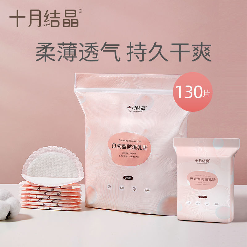 Milk overflow pad summer thin October knot crystal beauty still milk overflow pad disposable milk overflow pad ultra thin summer milk overflow
