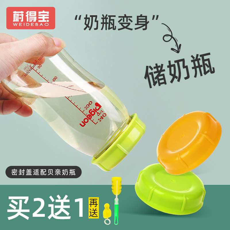 Beiqin milk bottle milk storage cover wide-caliber PPSU glass milk storage bottle accessories sealing cover breast milk storage fresh-keeping cover