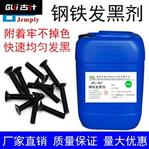  Steel blackening agent Room temperature steel blackening liquid Cast iron parts fast blackening treatment potion Steel blackening treatment liquid