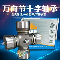  Universal joint cross bearing EQ140 CA141 CA1160K2 EQ153 NJ131 BJ130 BJ212