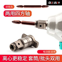  Electric wrench dual-use square shaft dual-use multi-function batch head conversion head converter sleeve head Art accessories