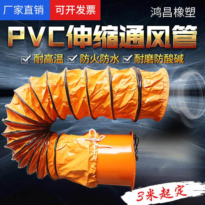 Exhaust pipe pvc telescopic vent pipe yellow mining wind pipe High temperature paint canvas exhaust pipe exhaust fan hose