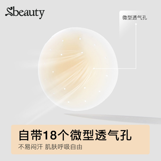 sbeauty Breathable Invisible Silicone Breast Paste Women's Summer Thin Wedding Dress Sling Nipple Paste Anti-bump Nipple Paste Anti-sweat