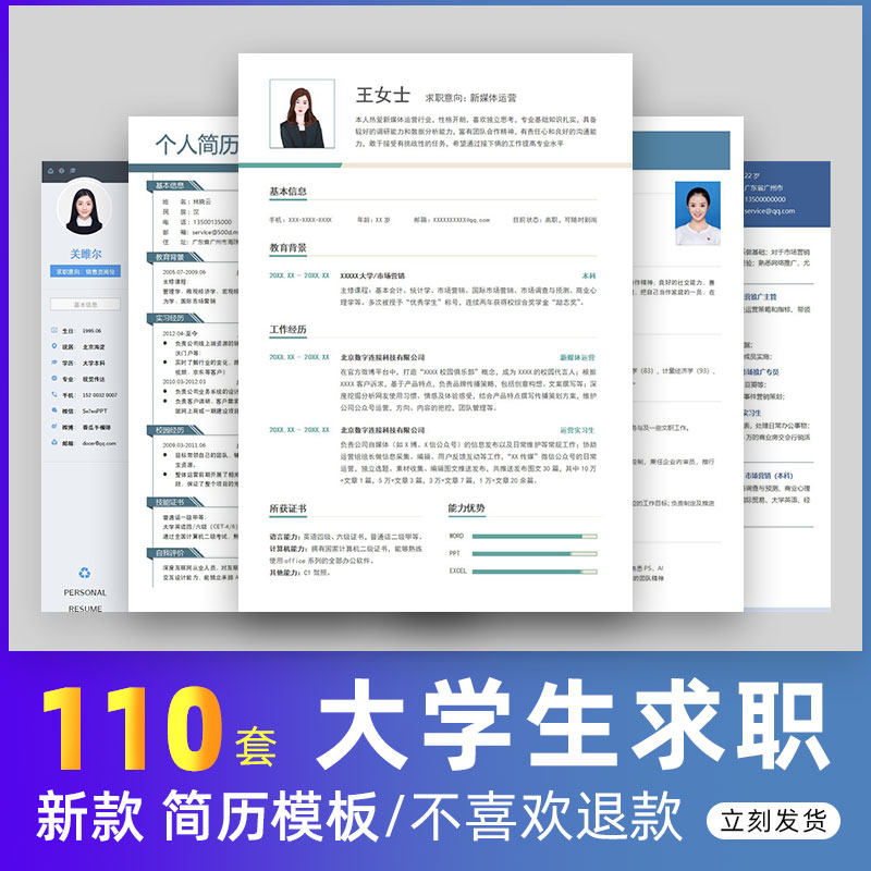 College Student Job Search Résumi Template Should graduate personal word Electronic version of the electronic version of the internship Work Senior