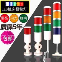 LED three-color alarm indicator light machine tool three-color beacon light explosion-proof sound and light alarm three-color signal light 220v