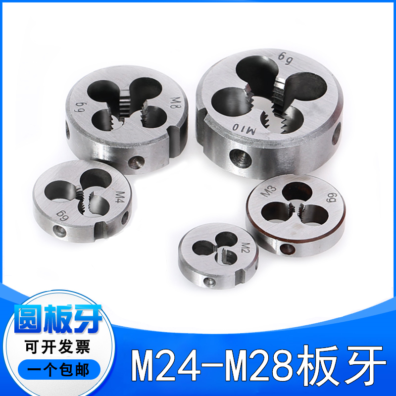 Circular die M24M25M26M27M28X1*1 25*1 5*1 75*2*2 5*3 external thread repair tooth plate