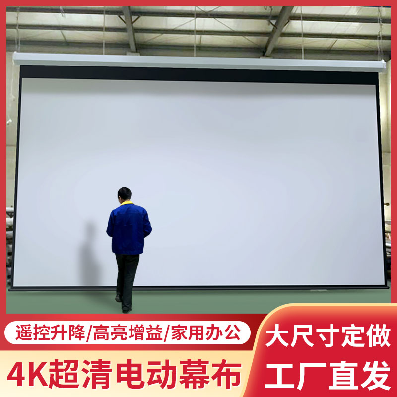 Projector electric screen customized 150 180 200 300-inch hidden projection cloth Home cinema remote control automatic lifting and decrease high-definition anti-light projection screen background painting screen