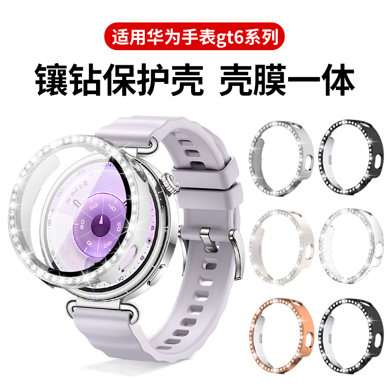 Suitable for Huawei Gt7 Protective Case, Women's Watch Gt6 Protective Cover, 41mm Diamond-Encrusted Frame Case, Full-Cover Case with Integrated Tempered Film, Gt5 Women's Smart Watch Case with Film, Silicone Soft Case