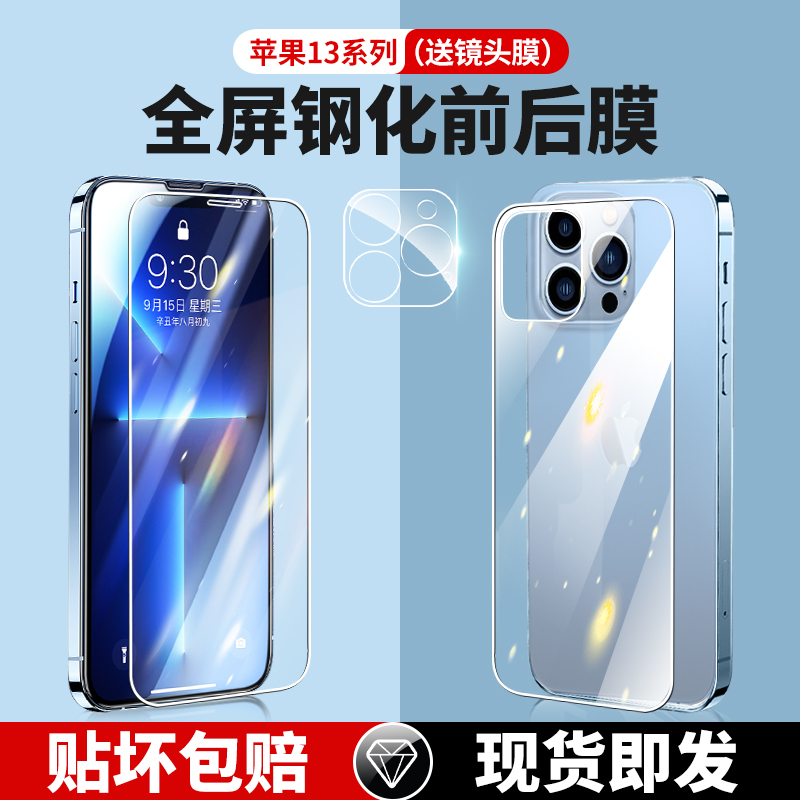 Suitable for Apple 13 Back Film iPhone 13 Pro Max Tempered Back Film 12Pro Mobile Phone Pm Front and Rear Protective Film Ip13Mini Back Cover 13 Screen Full Edge Glass Anti-Fall Back Film Por