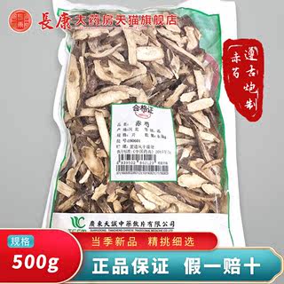 Tiancheng traditional Chinese medicine red peony 500g/bag clearing heat and cooling blood red peony slices oblique slices