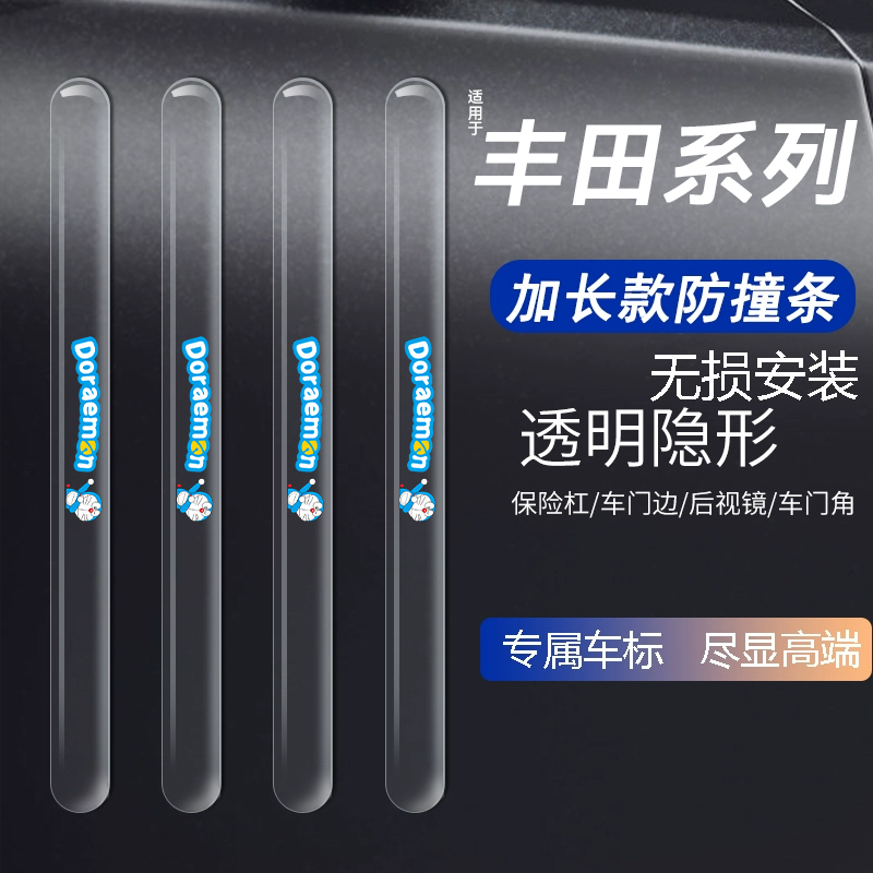 NQK applies Toyota boom rav4 Kemei Ri to dazzling Asian Dragon doors crash-resistant strips auto real supplies-Taobao