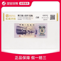 Rated package 68 points 1972 third edition 5-corner letterpress watermarked pentagonal textile leaflet third set of RMB