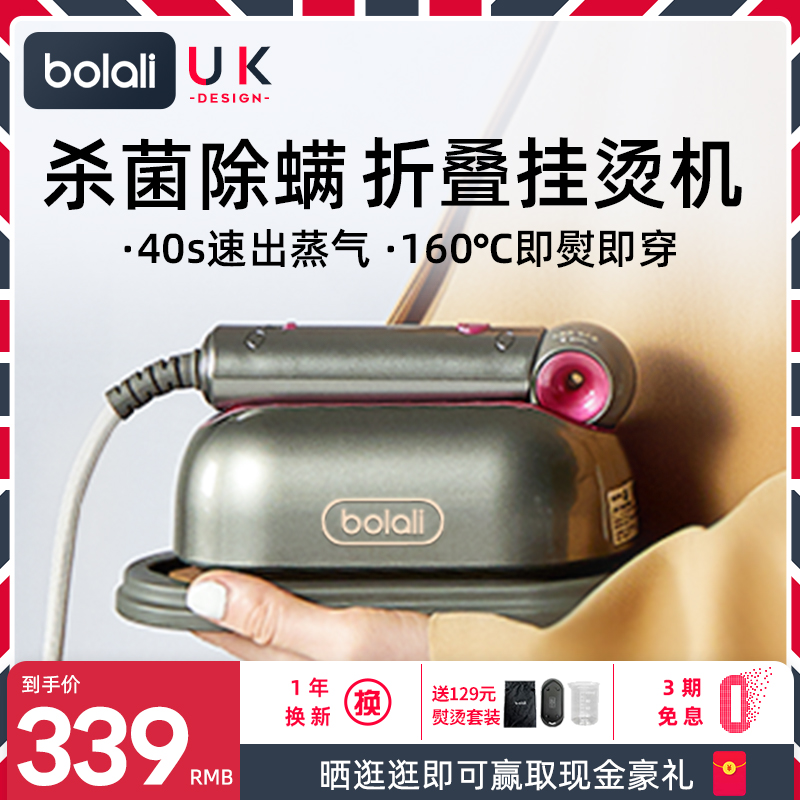 British Borali bolali hand-held hanging iron steam iron small steam iron portable hanging ironing and flat ironing