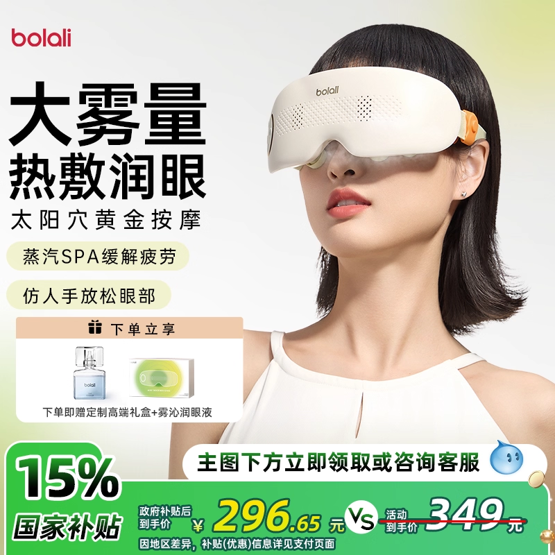 ボラリ アイマッサージャー 目の保護 目の疲れを軽減 ミスト ホットコンプレッション スチームアイマスク ドライアイ症候群 目の保湿器具