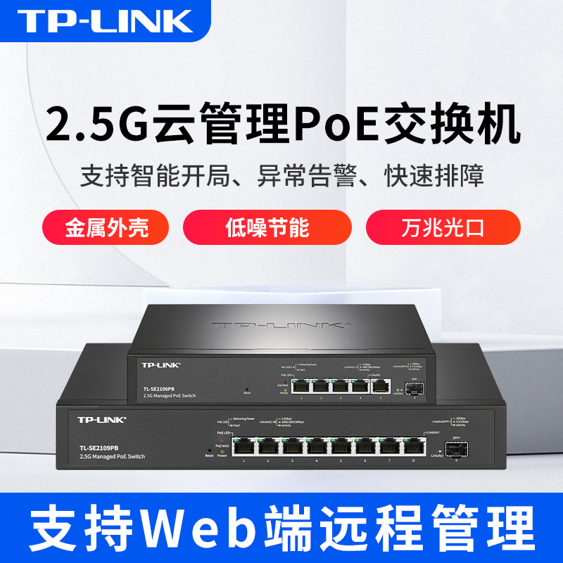 Tp-Link Tl-Se2106Pb 10g 2.5g Cloud Managed Poe Switch 10g Optical Port Sfp Aggregation Vlan Standard Poe++ Power Supply 1 Optical 5 Ethernet 9 Ports Tl-Se2109Pb Tp-Link Tl-Se2106Pb 10g 2.5g Cloud Managed Poe Switch 10g Optical Port Sfp Aggregation Vlan Standard Poe++ Power Supply 1 Optical 5 Ethernet 9 Ports Tl-Se2109Pb