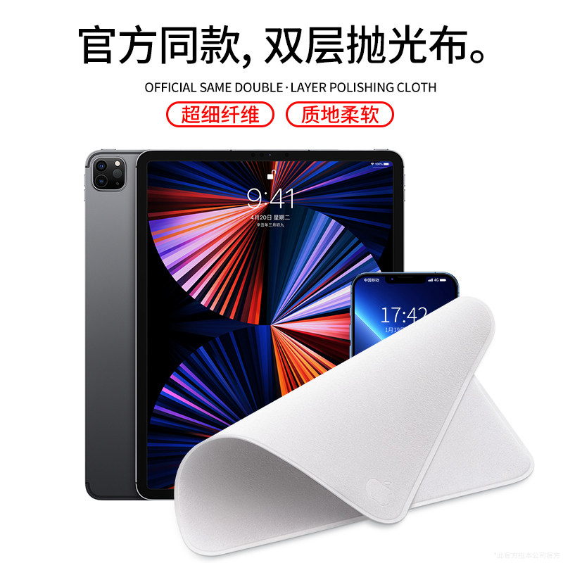 Polished cloth applies Apple appple wipe screen cloth iPhone Phone tablet ipad screen cleaning cloth 13 new MacBook retinal air ultra-fine fiber pro