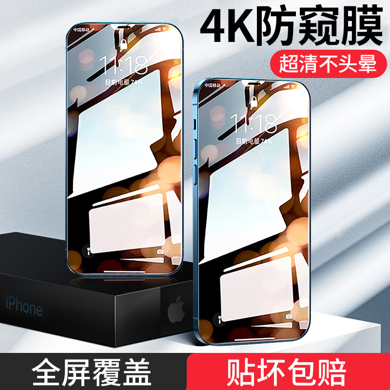 Privacy film suitable for Apple 12 tempered film iPhone12Promax full screen coverage 12Pro anti-peeping 11 film x mobile phone max full screen xr protection screensaver pro anti