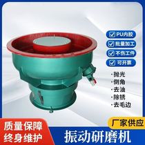 Hardware vibration grinder metal vibration polishing machine spiral polishing machine water grinder chamfering deburring and grinding machine