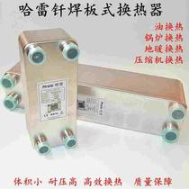 Harley stainless steel plate heat exchanger oil cooling boiler heating hot water exchange household floor heating cold and heat exchanger