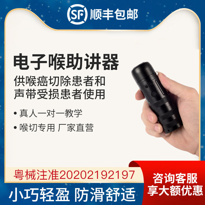 莹光电子喉助讲器无喉声带受损智能发声音器人工喉希望医疗XW20R