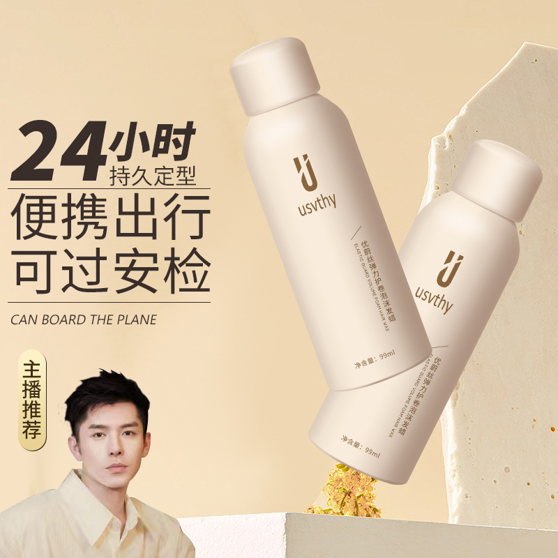 Foam Hair Wax Woman Curly Hair Fluffy Natural Men Styled Hair Gel Moisturizing Bubble Gum Travel Fit Elastic Vegan Roll-Taobao